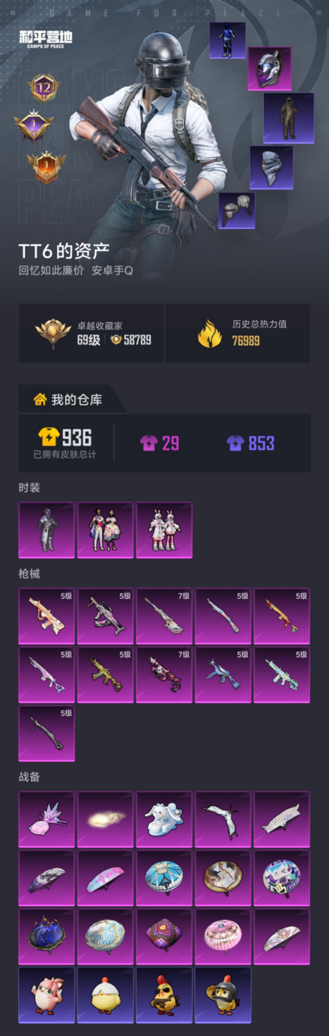 HPLX4164246和平精英账号详情图18 HPLX4164246和平精英账号详情图18