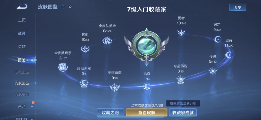 WZLX4289787王者荣耀账号详情图3