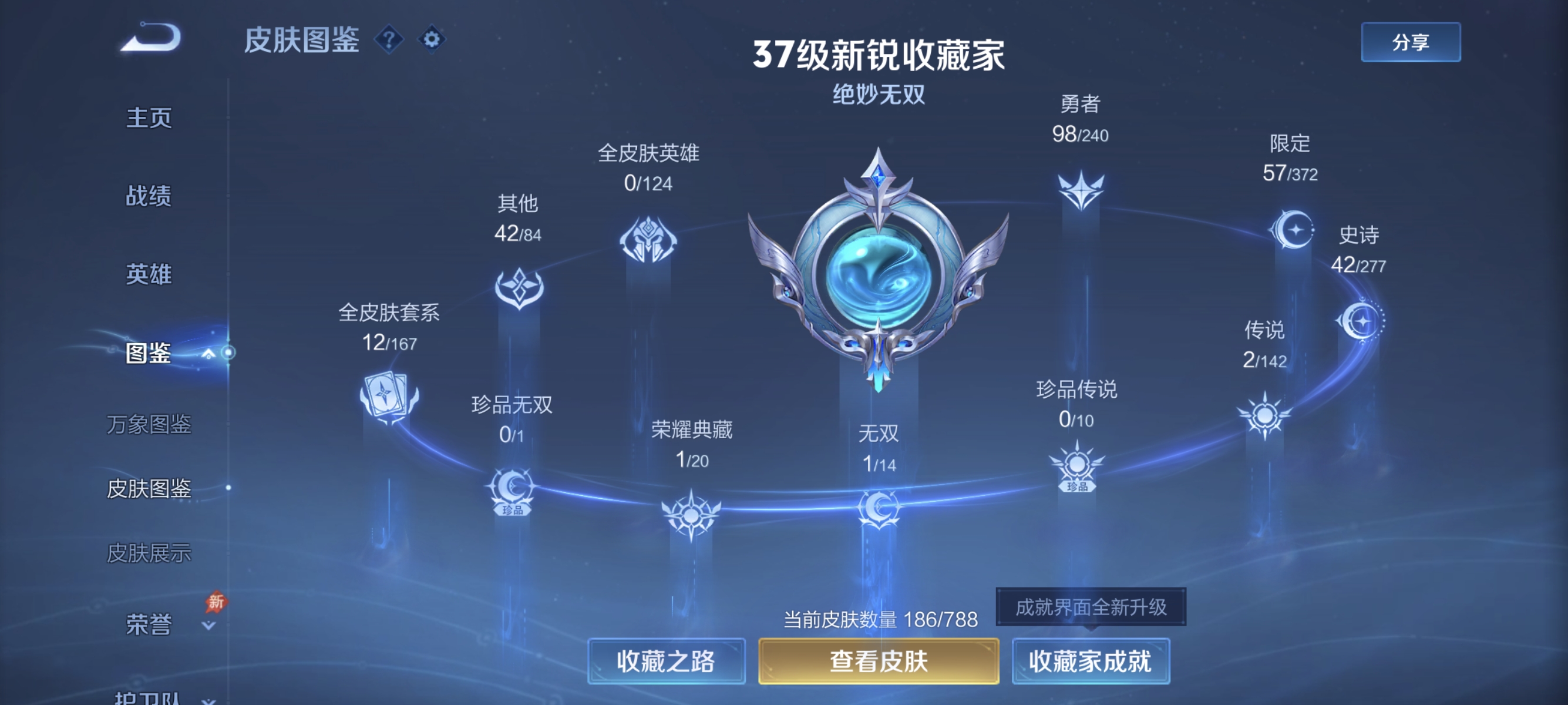 WZLX4289772王者荣耀账号详情图3