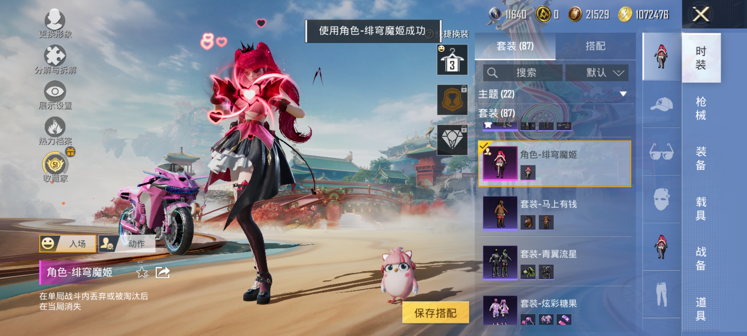 和平精英账号安卓QQ【深海小丑鱼迅捷狂鲨5特效枪1载具2粉装 秒换绑不用等】 安卓Q区-42506热力值-87套装-162枪皮 【1载具】 双人摩托-梦幻火箭【2粉装】 未来歌姬 角色-绯穹魔姬【5特效枪】 Mk14-福