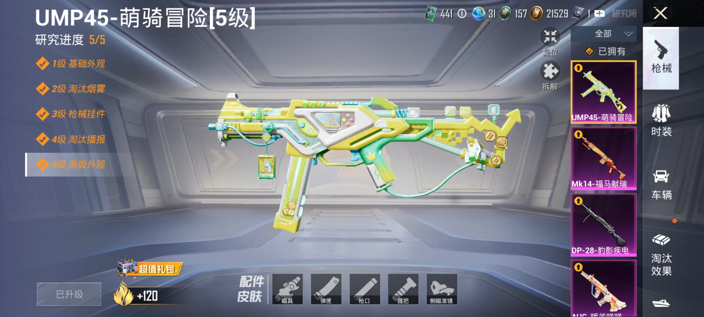 HPLX4164414和平精英账号详情图3