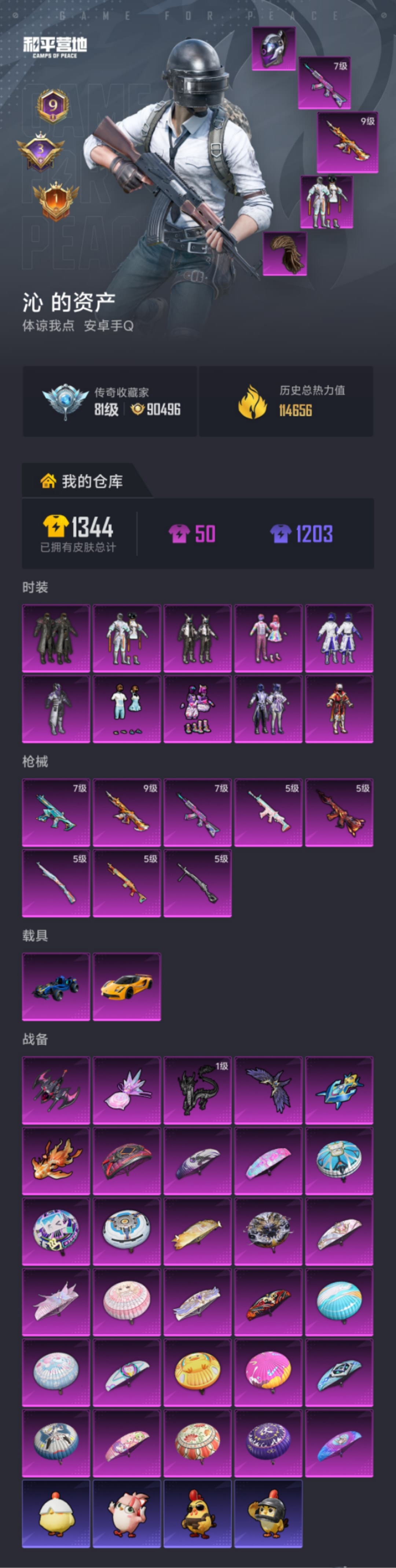 HPLX4164375和平精英账号详情图20