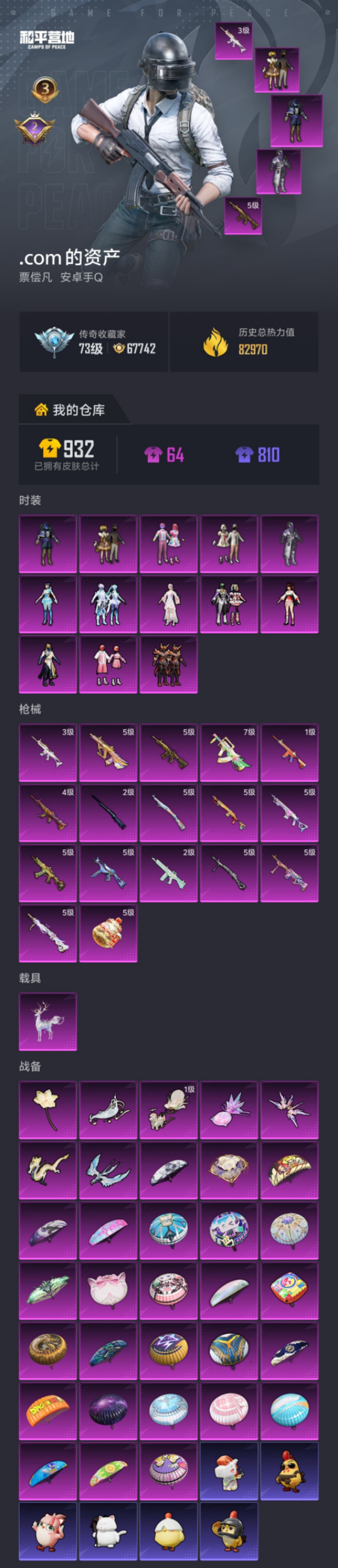 HPLX4164270和平精英账号详情图27