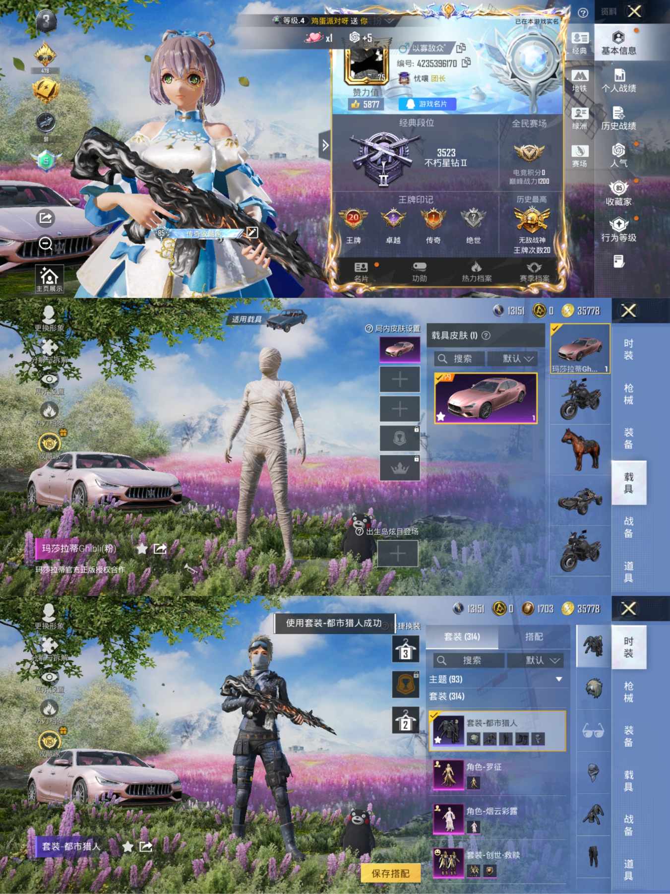 和平精英账号安卓QQ【战神框木乃伊都市猎人暗夜之虎32粉装12特效枪1载具小熊背包LED眼罩素材号 秒换绑不用等】 安卓Q区-热力值-历史最高段位:无敌战神-314套装-378枪皮 【1载具】 玛莎拉蒂Ghibli(粉)