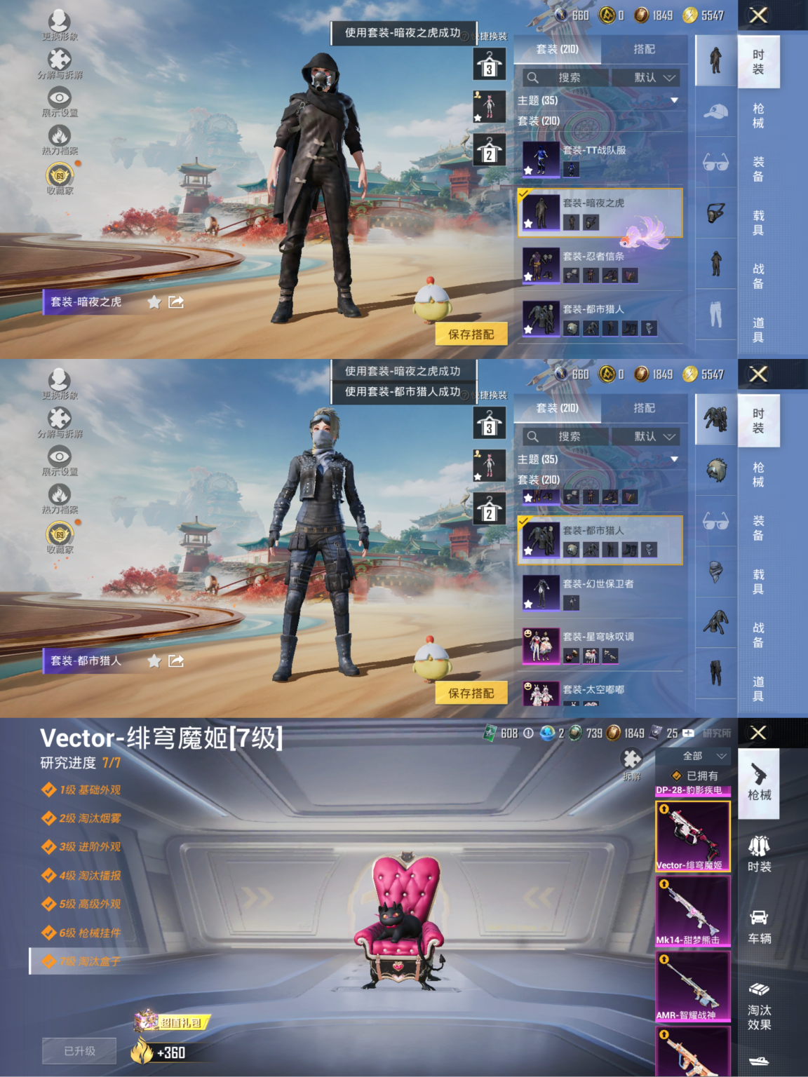 和平精英账号安卓QQ可二次【都市猎人暗夜之虎11特效枪3粉装 秒换绑不用等】 安卓Q区-76989热力值-209套装-259枪皮 【2稀有】 都市猎人 暗夜之虎【3粉装】 太空嘟嘟 幻影战神 星穹咏叹调【11特效枪】 A