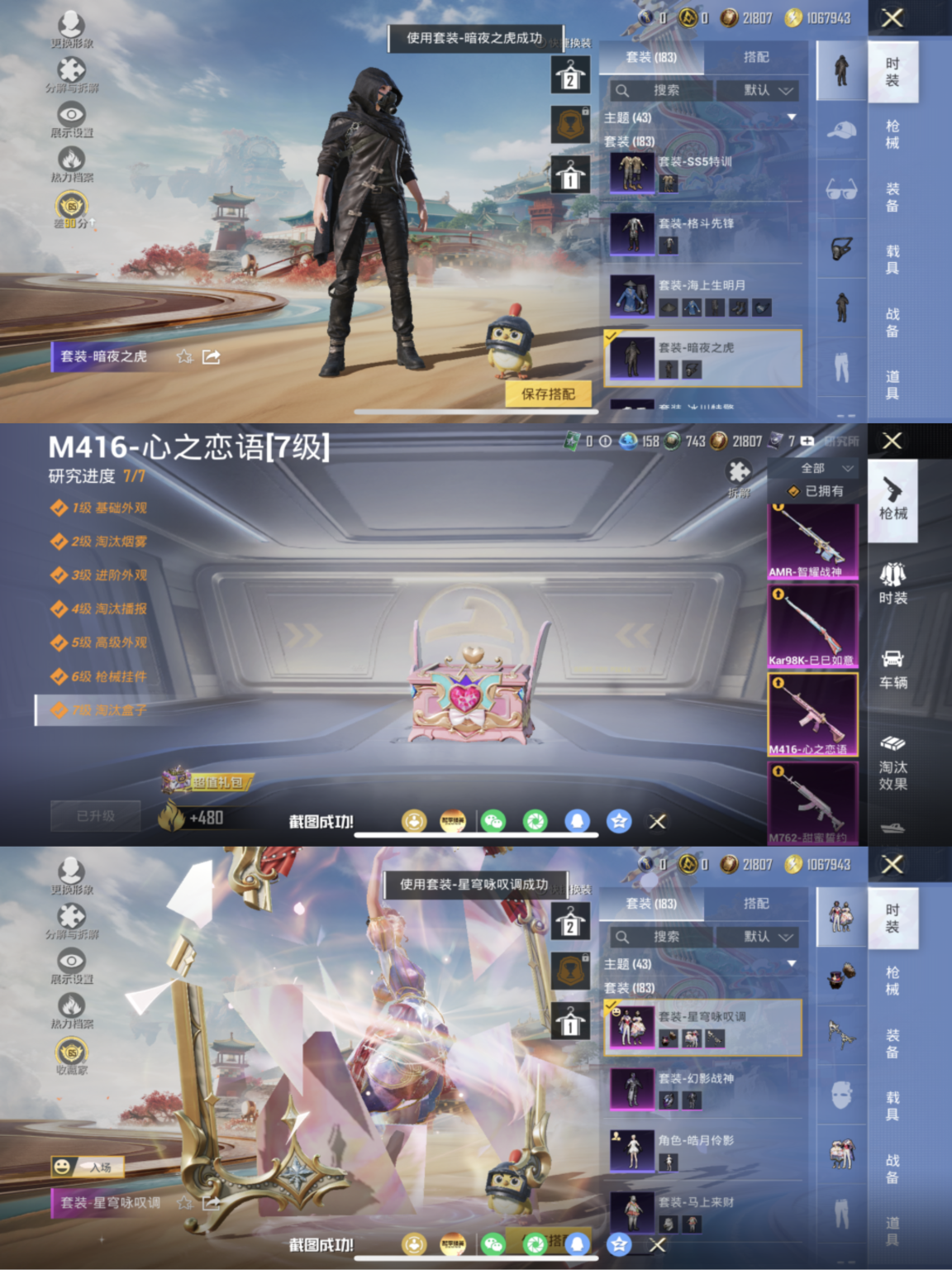 和平精英账号苹果QQ【满级M4心之恋语暗夜之虎7粉装7特效枪 秒换绑不用等】 苹果Q区-68961热力值-183套装-218枪皮 【1稀有】 暗夜之虎【7粉装】 绚金战神 幻彩马卡龙 新星烈龙 金曜白虎 幻影战神 翡翠骑