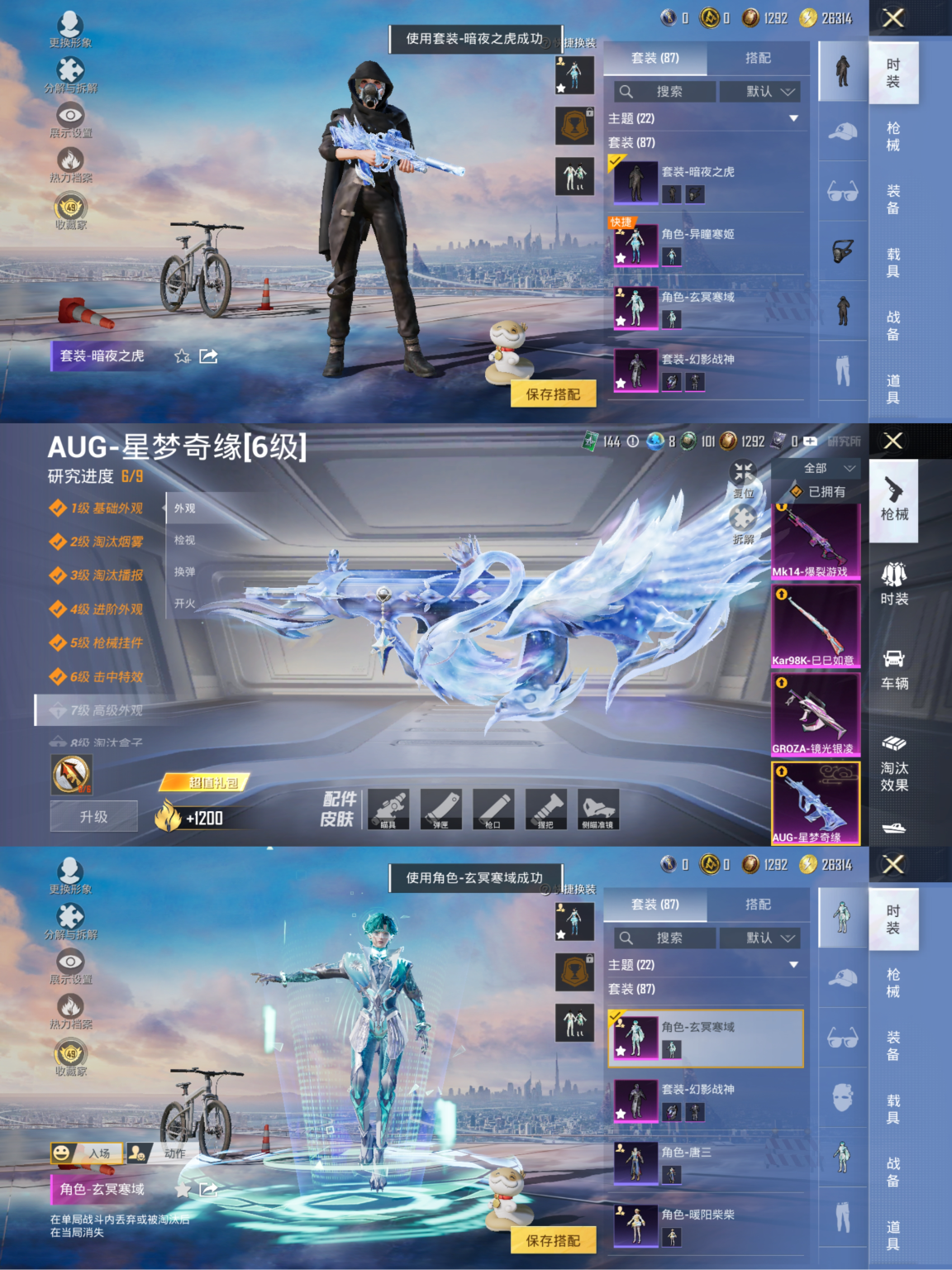 和平精英账号安卓微信【AUG星梦奇缘暗夜之虎8特效3粉装枪】 安卓V区-33162热力值-87套装-117枪皮 【1稀有】 暗夜之虎【3粉装】 幻影战神 角色-玄冥寒域 角色-异瞳寒姬【8特效枪】 AUG-星梦奇缘(6级