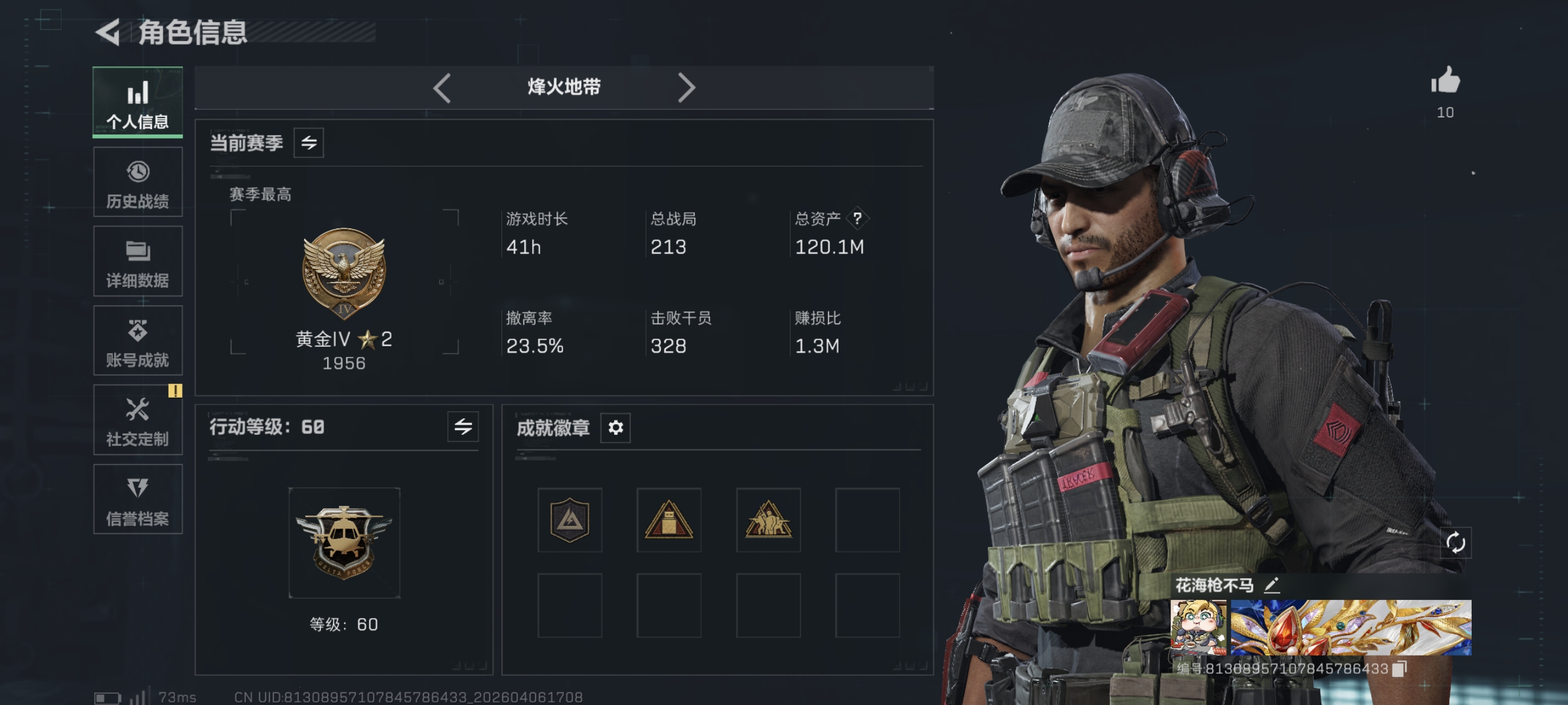 三角洲行动账号QQ"【暗星 S8赛季高级安全箱 10颗AW子弹 总资产120M，哈夫币3,786K，行动等级:60，近战数量:1，仓库等级:7级，训练中心等级:7级，靶场等级:7级，干员皮肤:2，枪皮:119 秒换绑不