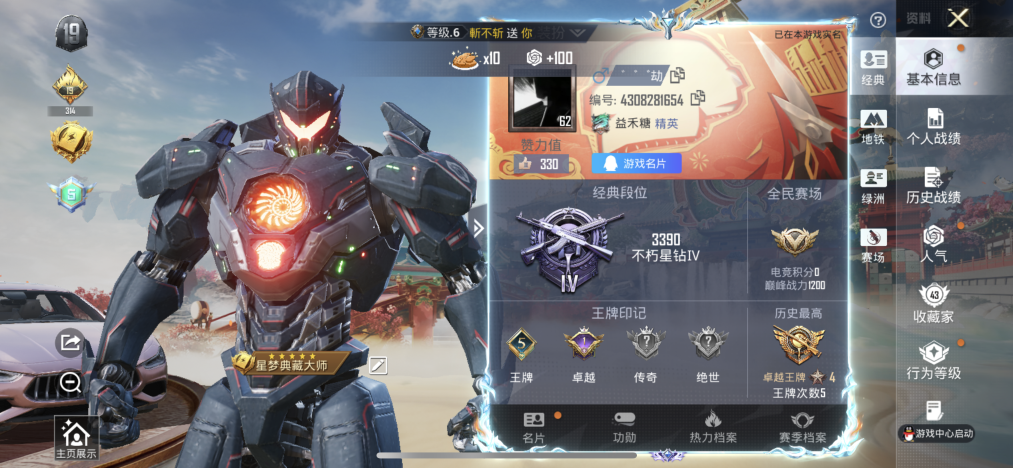 HPLX4166208和平精英账号详情图1