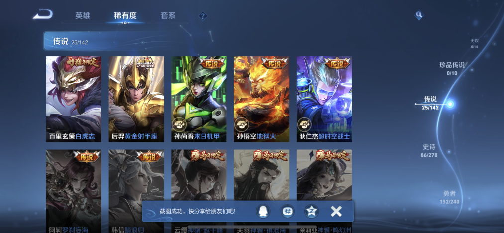 WZLX4293404王者荣耀账号详情图5