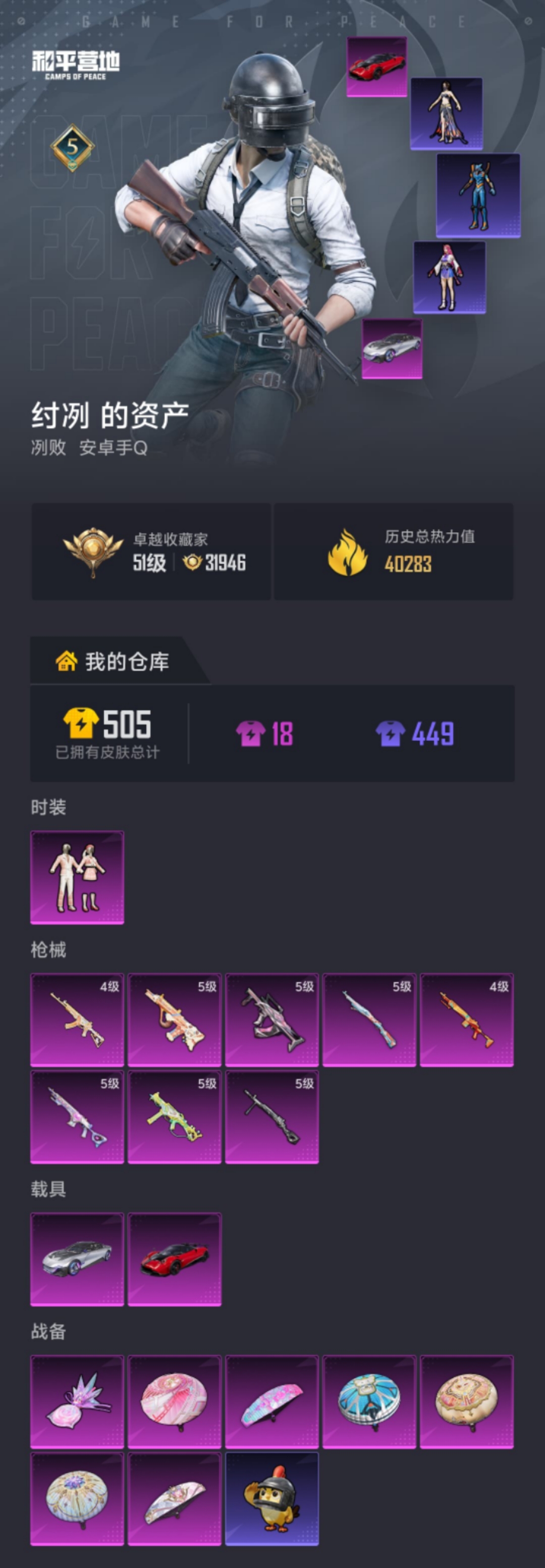 HPLX4166185和平精英账号详情图19 HPLX4166185和平精英账号详情图19