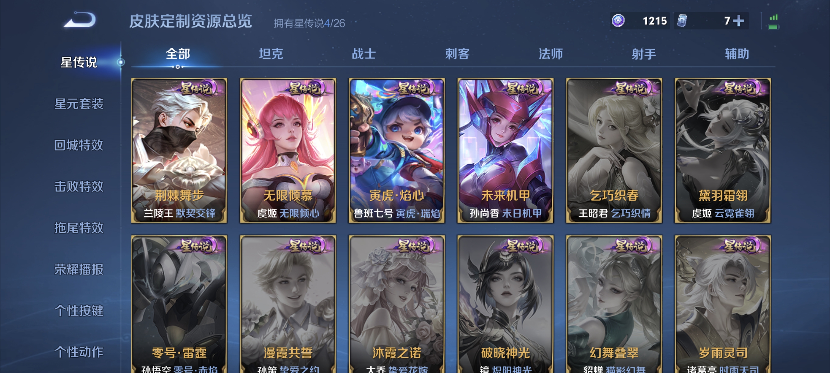 WZLX4293413王者荣耀账号详情图16