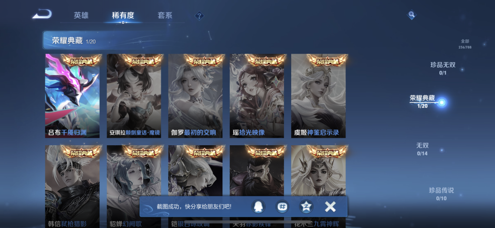 WZLX4293416王者荣耀账号详情图4 WZLX4293416王者荣耀账号详情图4