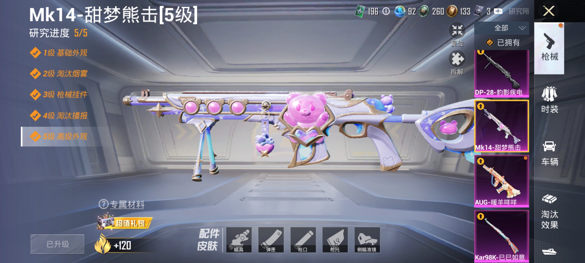 HPLX4166214和平精英账号详情图4