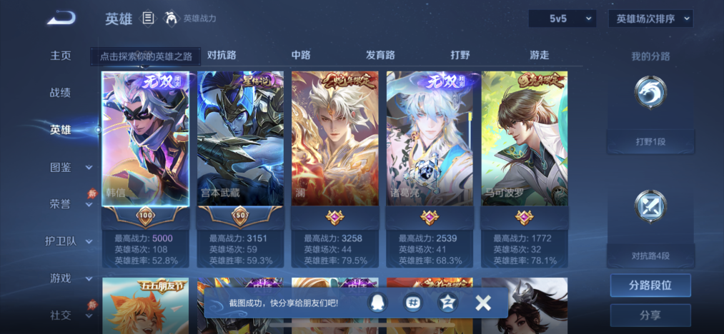 WZLX4293371王者荣耀账号详情图2 WZLX4293371王者荣耀账号详情图2