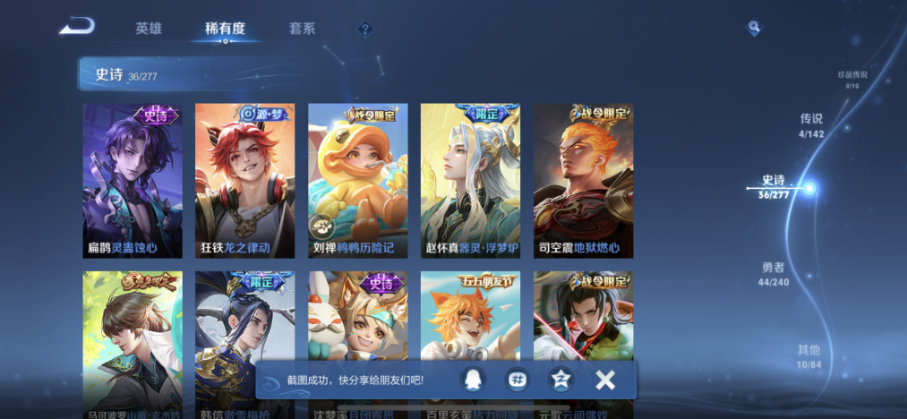 WZLX4293371王者荣耀账号详情图4 WZLX4293371王者荣耀账号详情图4