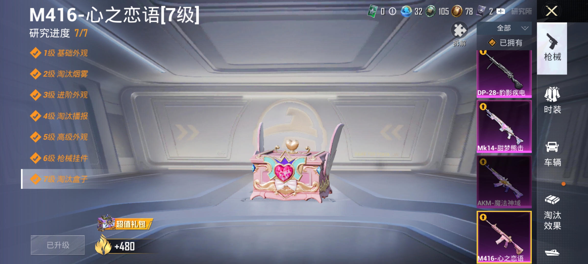 HPLX4166190和平精英账号详情图3