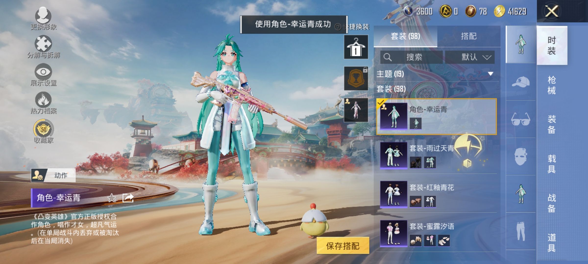 HPLX4166190和平精英账号详情图5