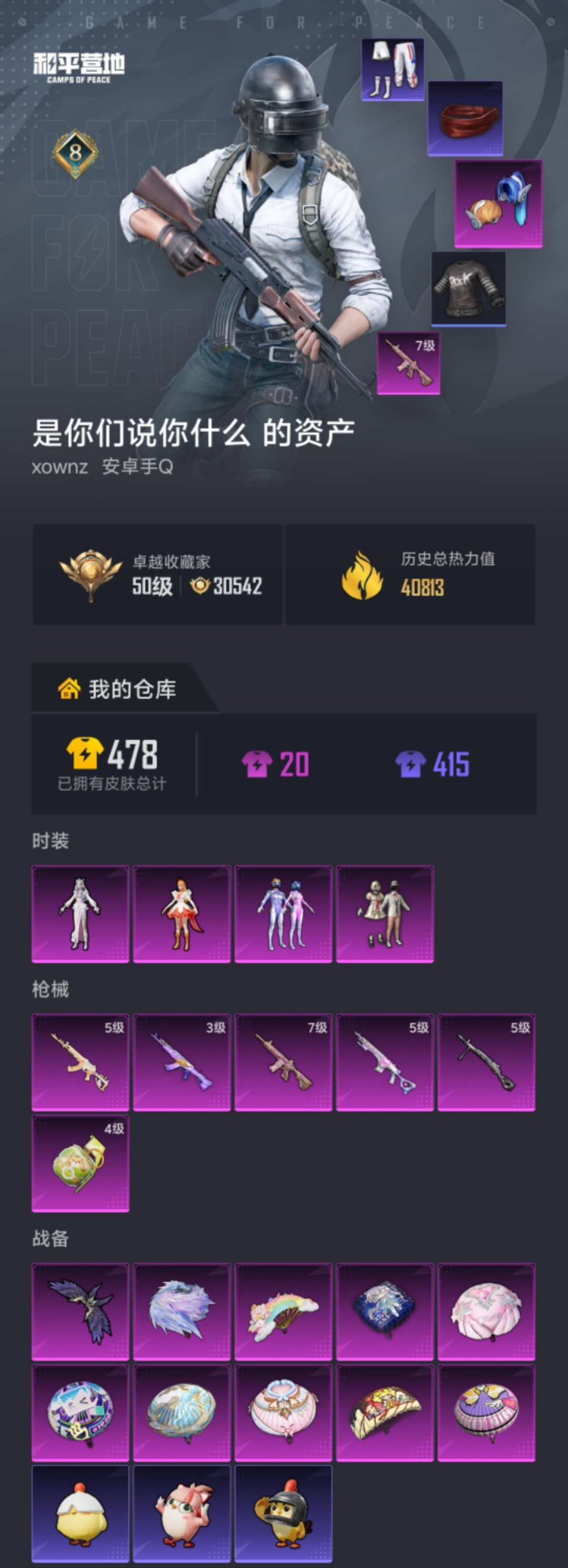 HPLX4166190和平精英账号详情图17