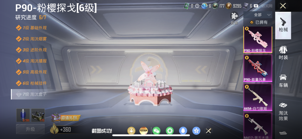 HPLX4166155和平精英账号详情图6