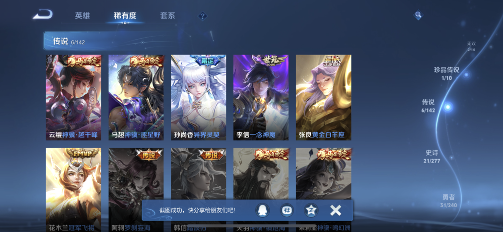 WZLX4293395王者荣耀账号详情图3