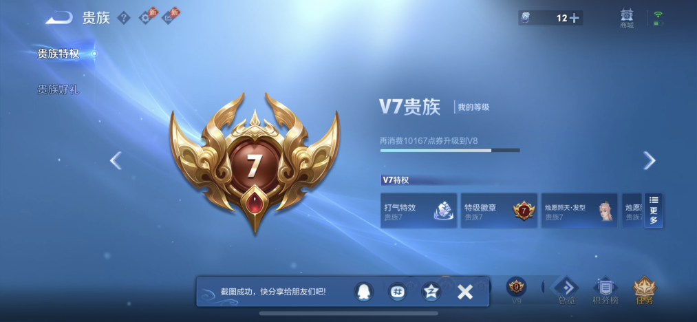 WZLX4293395王者荣耀账号详情图11