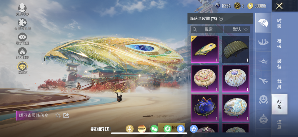 HPLX4166199和平精英账号详情图20