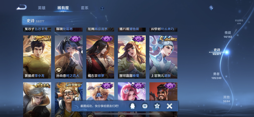 WZLX4293415王者荣耀账号详情图6