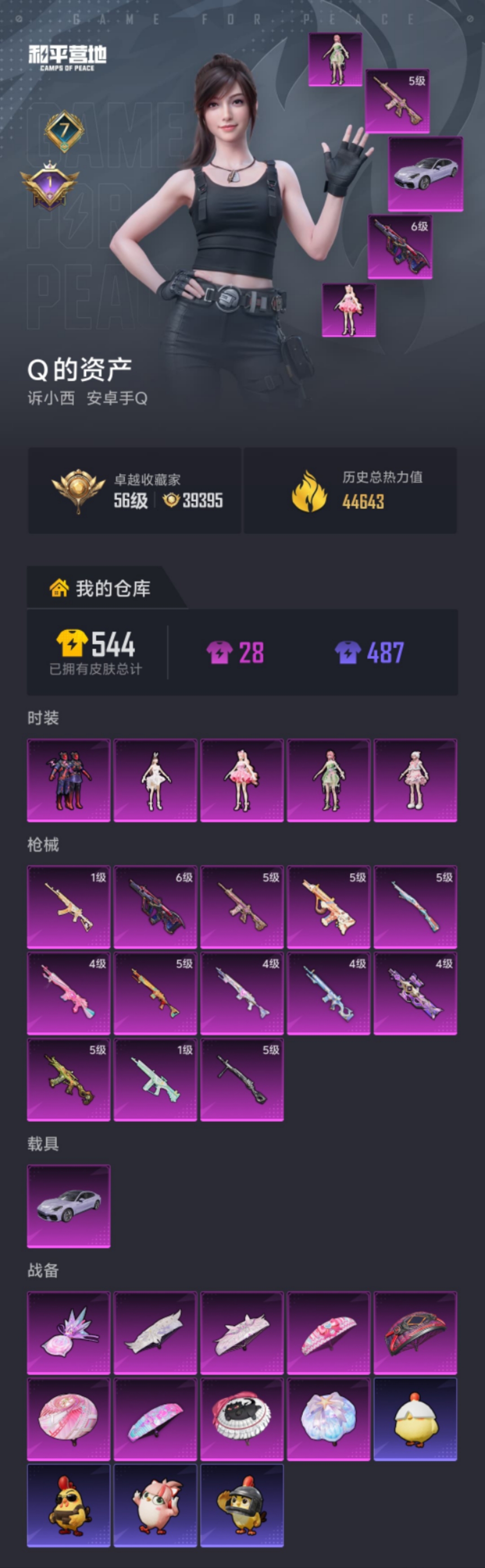 HPLX4166203和平精英账号详情图22