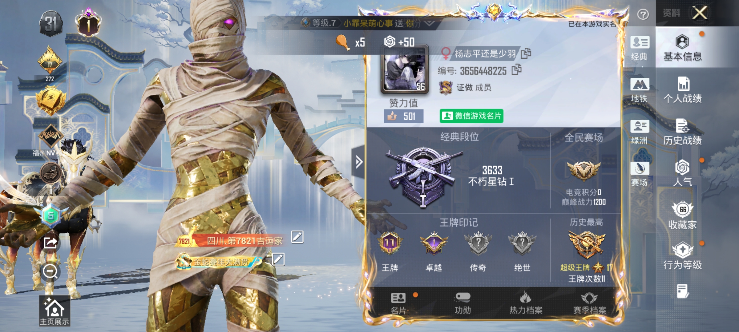 HPLX4166210和平精英账号详情图2