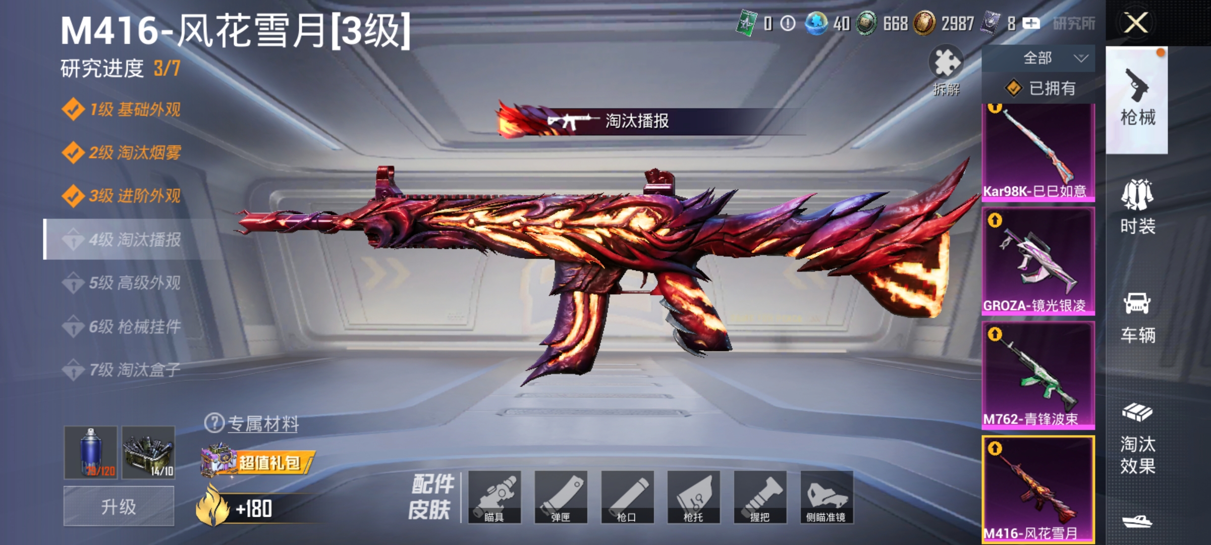 HPLX4166210和平精英账号详情图6