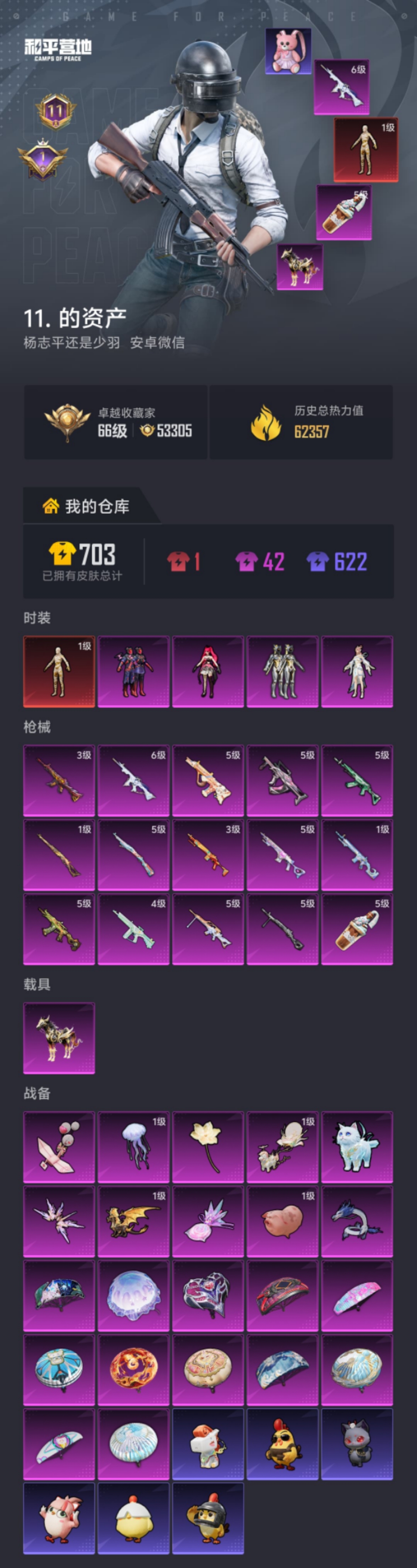 HPLX4166210和平精英账号详情图19