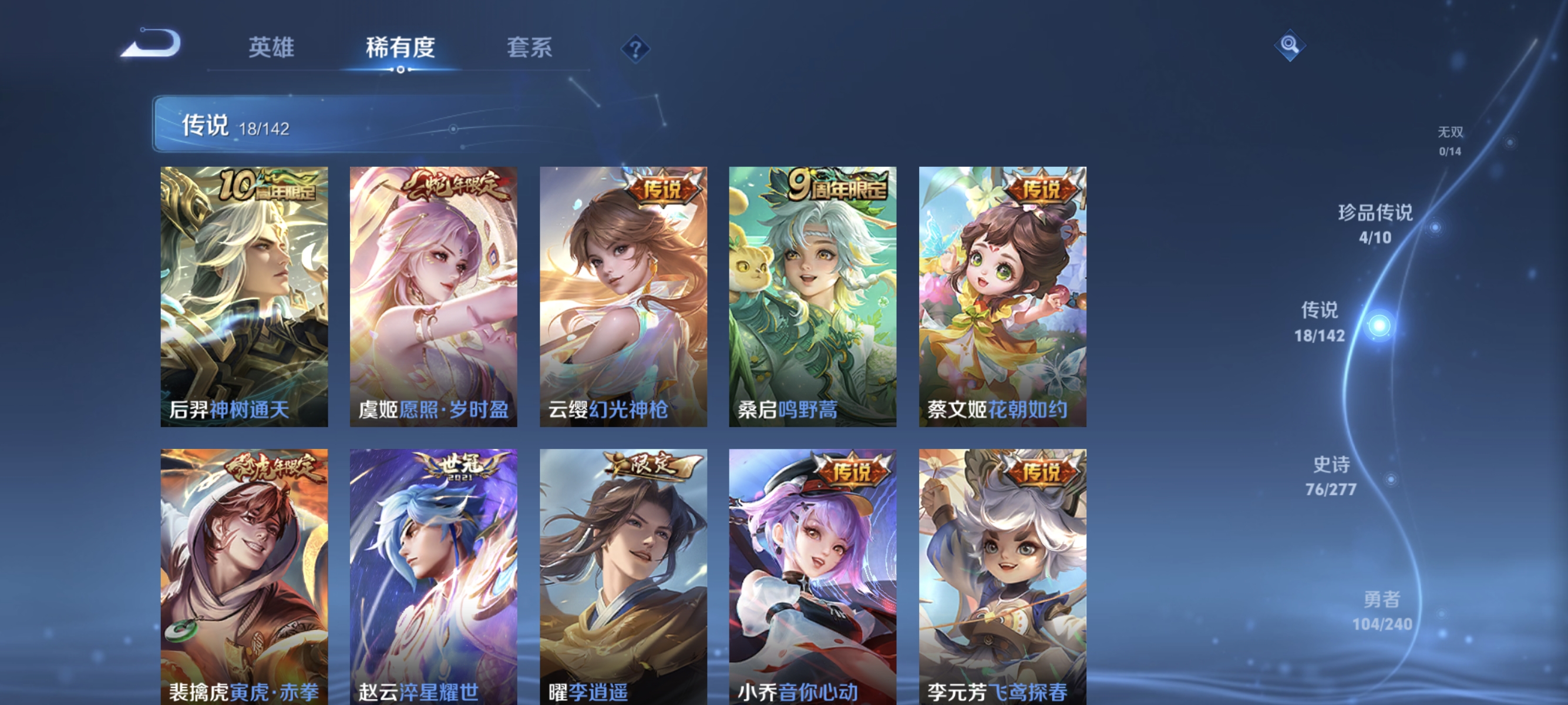 WZLX4293543王者荣耀账号详情图6 WZLX4293543王者荣耀账号详情图6