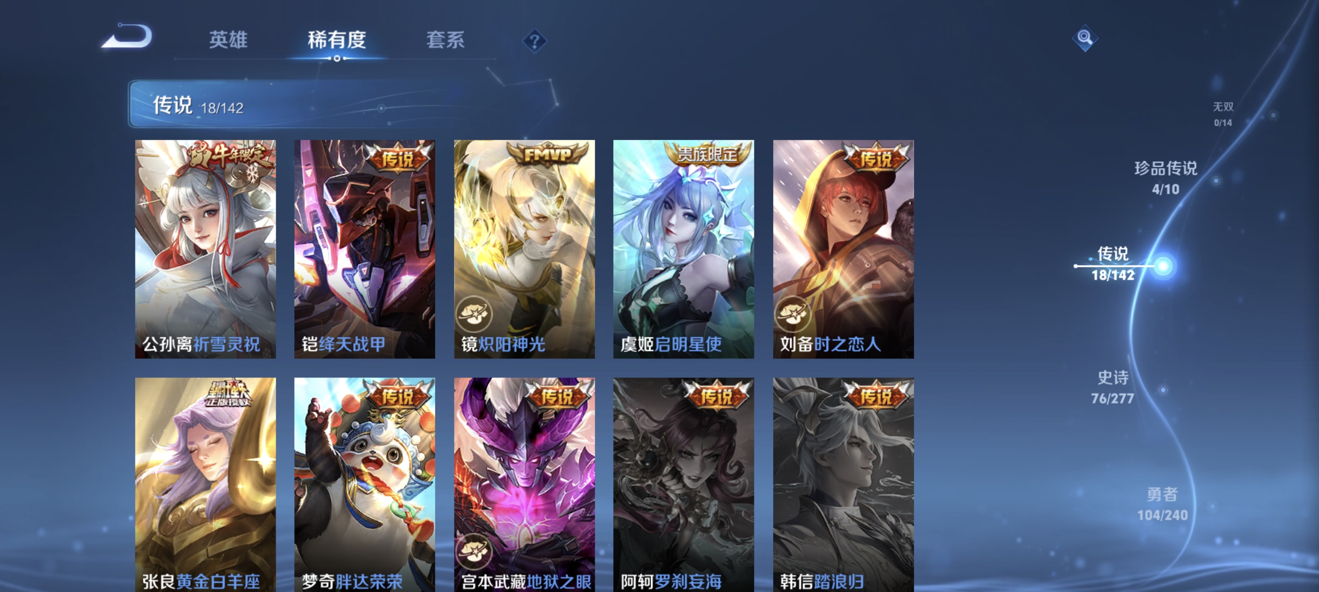 WZLX4293543王者荣耀账号详情图7 WZLX4293543王者荣耀账号详情图7