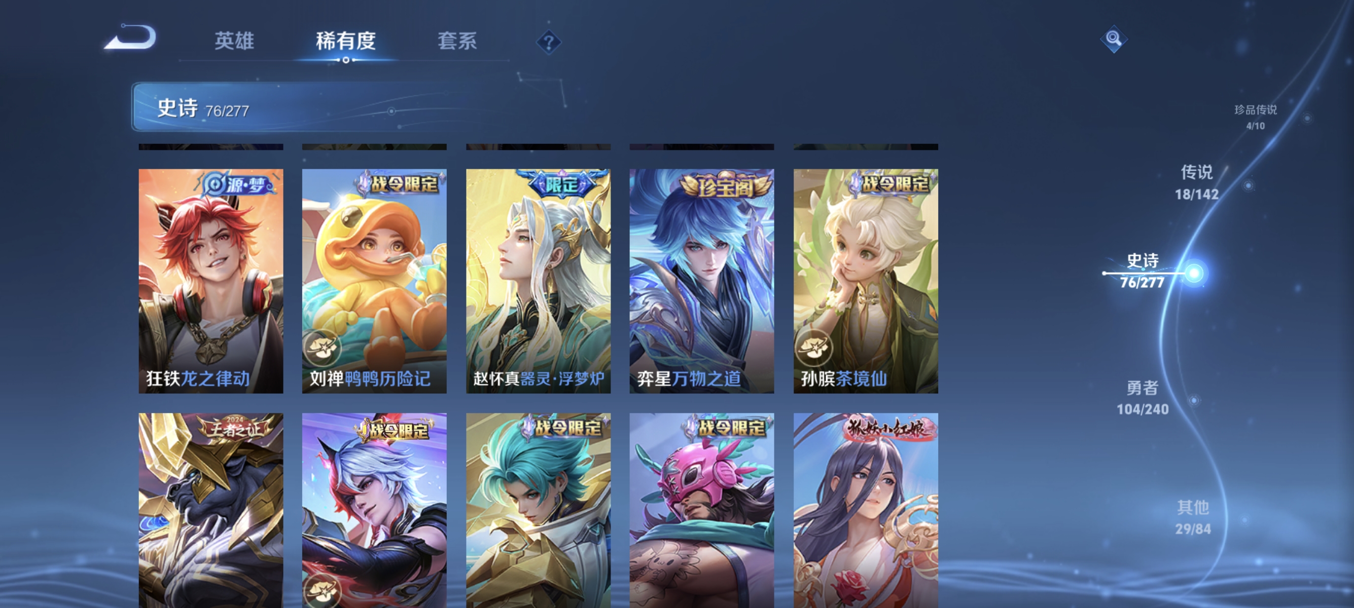 WZLX4293543王者荣耀账号详情图9 WZLX4293543王者荣耀账号详情图9