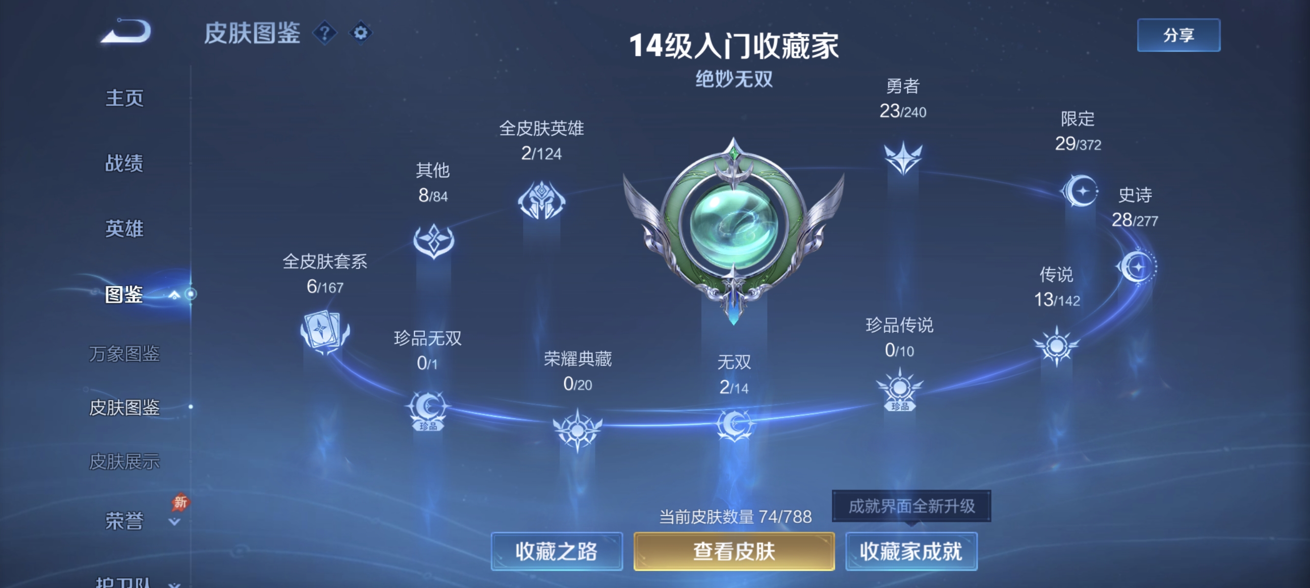 WZLX4293547王者荣耀账号详情图3