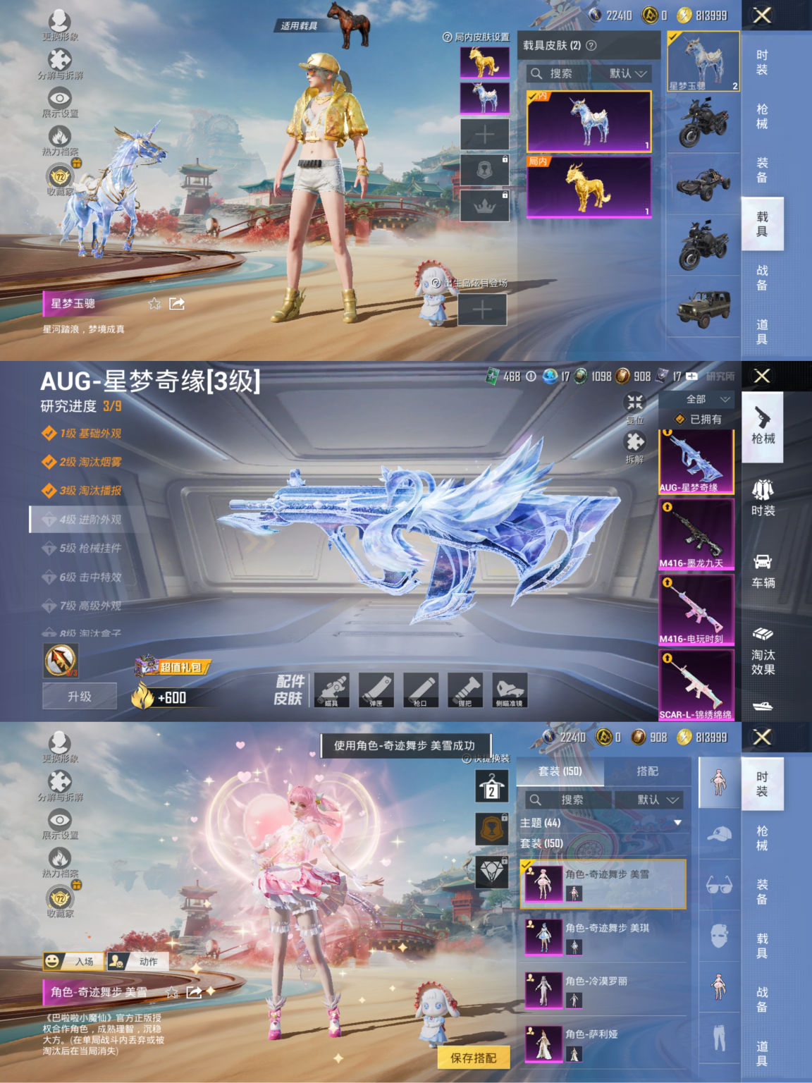 和平精英账号安卓QQ【女号AUG星梦奇缘金鞋14特效枪7粉装2载具 秒换绑不用等】 安卓Q区-77359热力值-150套装-232枪皮 【2载具】 护世瑞兽 星梦玉骢【1稀有】 派对舞王（金靴子）【7粉装】 天使彩虹糖 