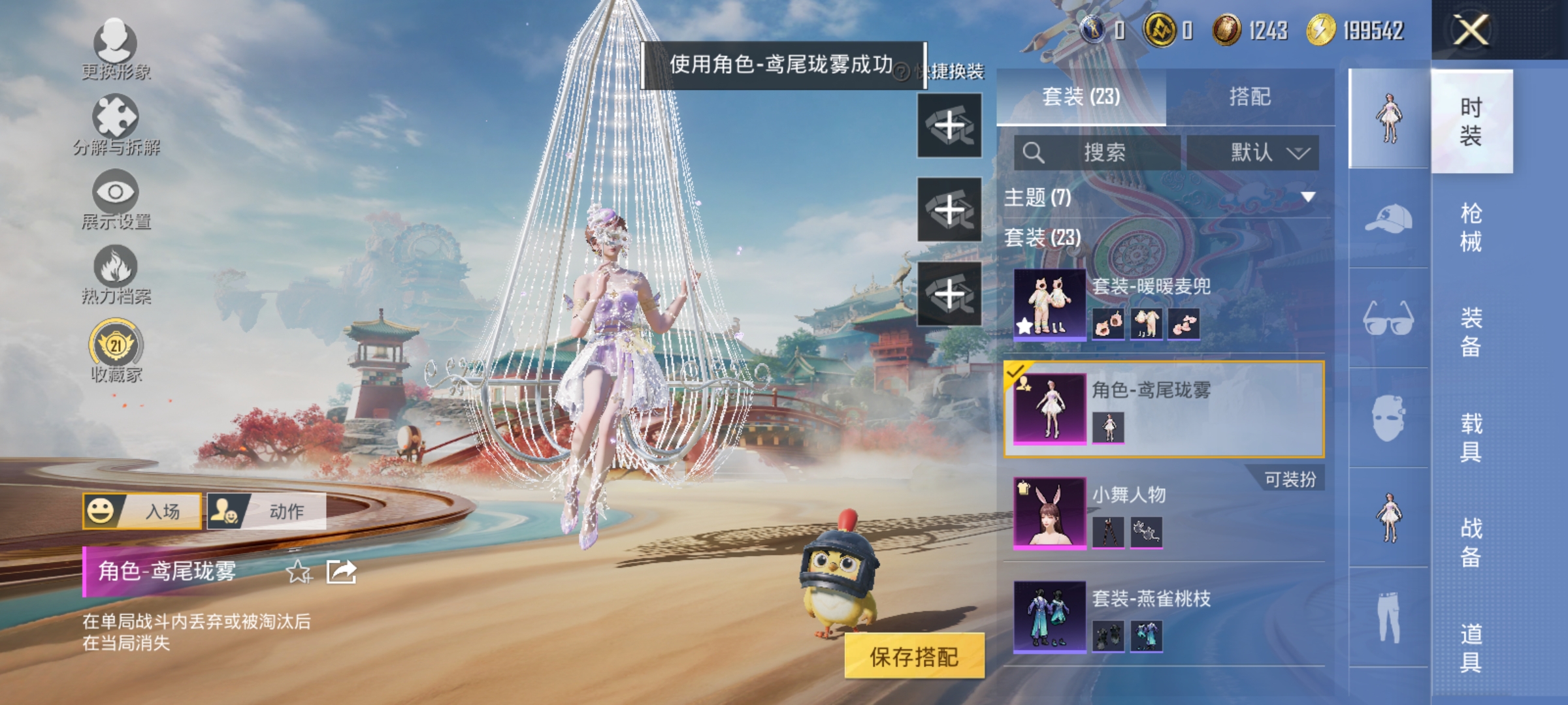 和平精英账号安卓QQ【6特效枪2粉装 秒换绑不用等】 安卓Q区-9915热力值-23套装-39枪皮 【2粉装】 鸢尾珑雾 人物-小舞·恋语【6特效枪】 AKS-74U-森灵之息(3级) Mk14-福马献瑞(5级) AA1