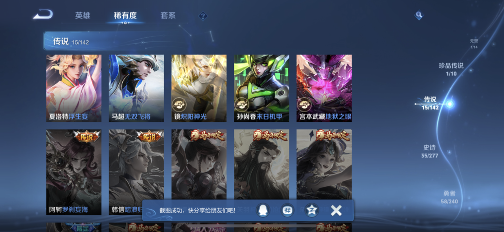 WZLX4298043王者荣耀账号详情图5