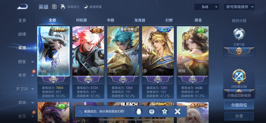 WZLX4298032王者荣耀账号详情图2 WZLX4298032王者荣耀账号详情图2