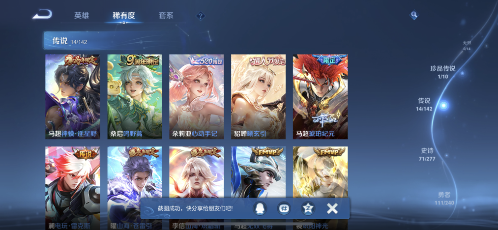 WZLX4298032王者荣耀账号详情图4 WZLX4298032王者荣耀账号详情图4