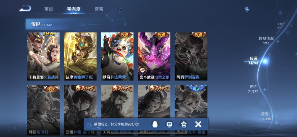WZLX4298032王者荣耀账号详情图9 WZLX4298032王者荣耀账号详情图9
