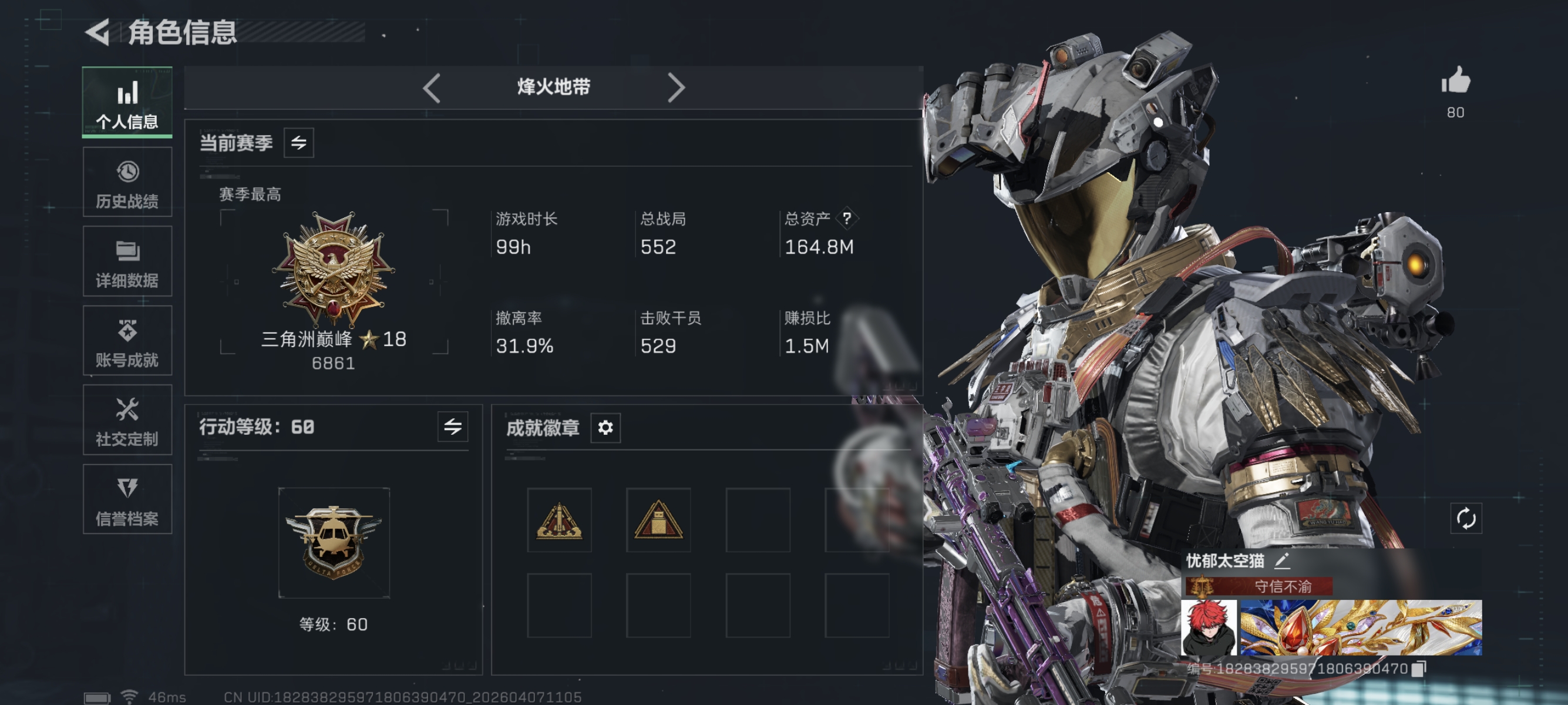 三角洲行动账号QQ【优品S悬赏令 北极星 威龙吴彦祖 信条 红皮威龙 红皮红狼 红皮露娜 红皮骇爪 S8赛季顶级安全箱 7颗AW子弹 总资产165M，哈夫币38,337K，行动等级:60，传说典藏数量:1，近战数量:2