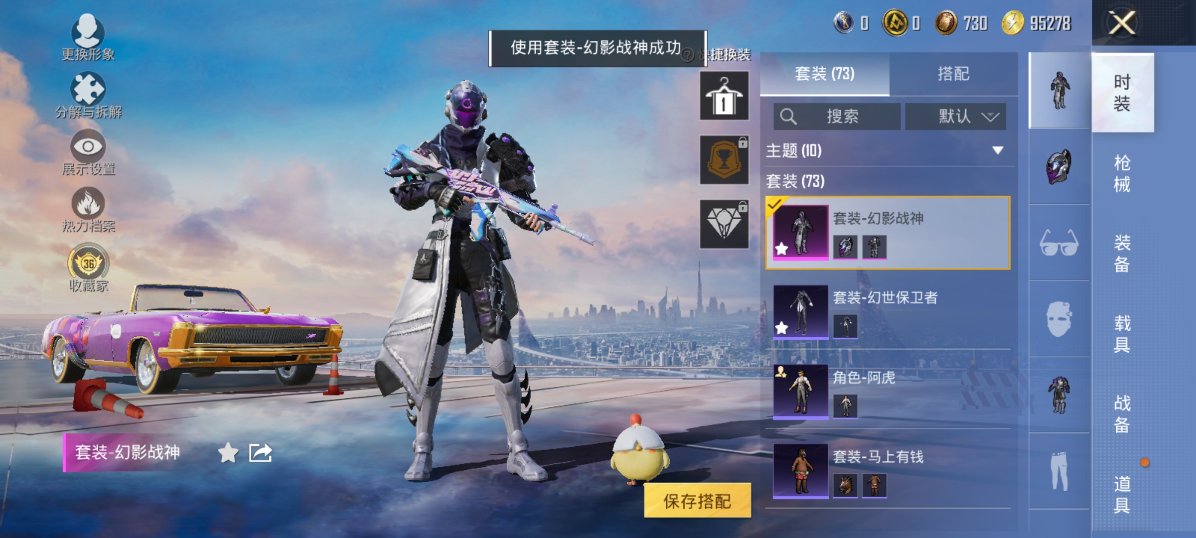 和平精英账号安卓QQ可二次【4特效枪1粉装1载具 秒换绑不用等】 安卓Q区-23125热力值-73套装-95枪皮 【1载具】 虚妄之影(炫耀紫)【1粉装】 幻影战神【4特效枪】 Mk14-福马献瑞(5级) ACE32-萌