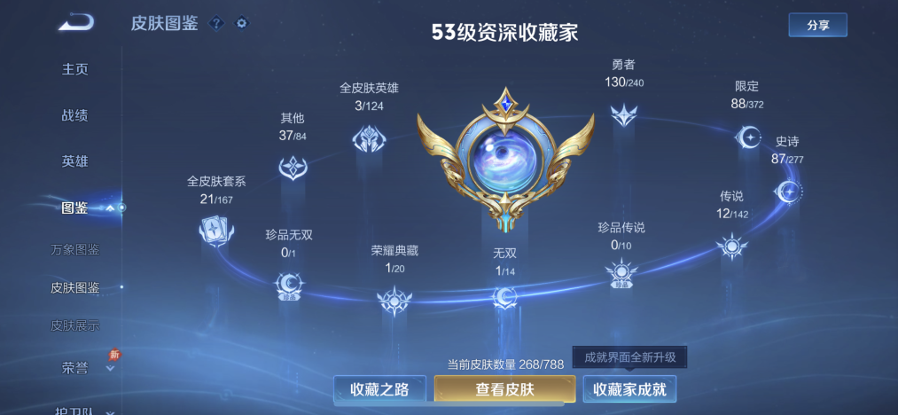 WZLX4298024王者荣耀账号详情图3 WZLX4298024王者荣耀账号详情图3