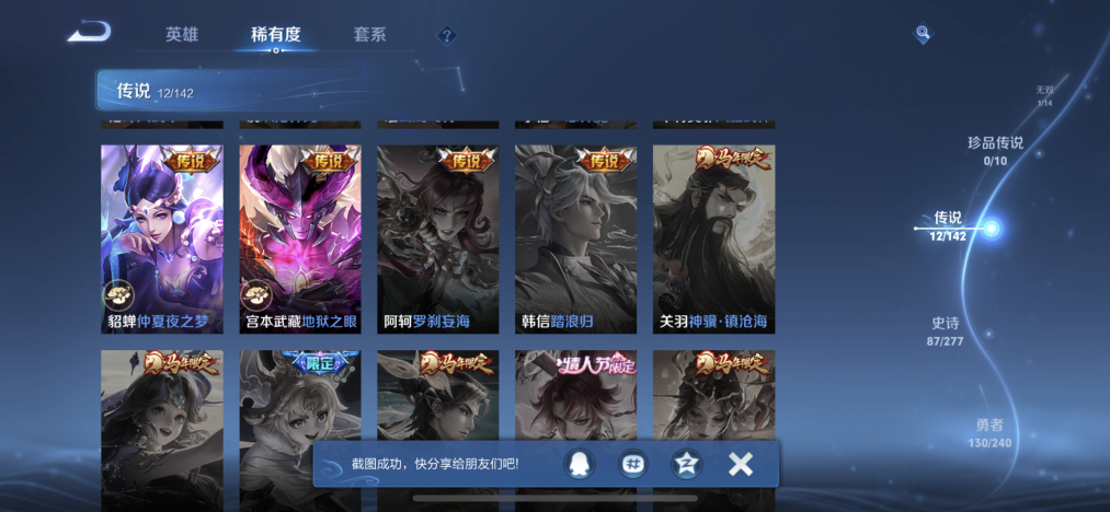 WZLX4298024王者荣耀账号详情图5 WZLX4298024王者荣耀账号详情图5