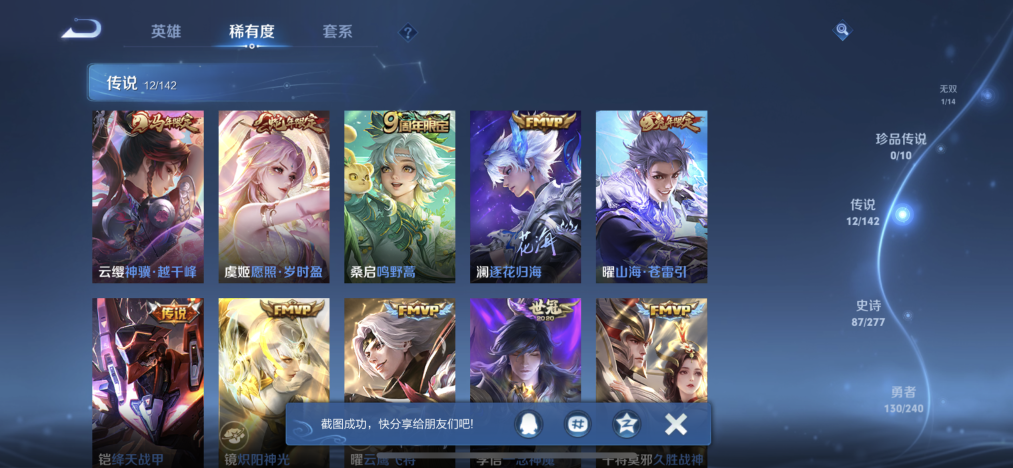 WZLX4298024王者荣耀账号详情图6 WZLX4298024王者荣耀账号详情图6