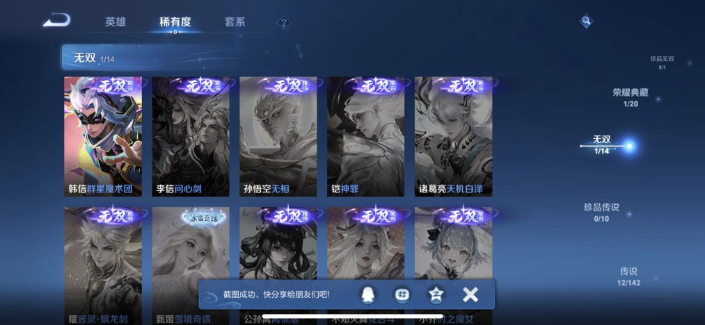 WZLX4298024王者荣耀账号详情图7 WZLX4298024王者荣耀账号详情图7