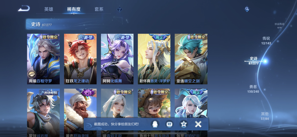 WZLX4298024王者荣耀账号详情图8 WZLX4298024王者荣耀账号详情图8