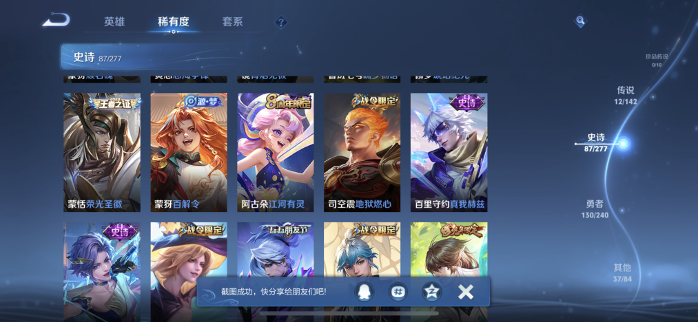 WZLX4298024王者荣耀账号详情图9 WZLX4298024王者荣耀账号详情图9